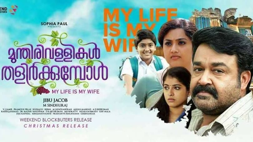 Munthirivallikal Thalirkkumbol Poster